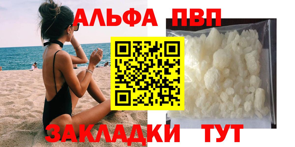 А ПВП VHQ  Alpha PVP Соль  Санкт-Петербург  Вход с VPN 