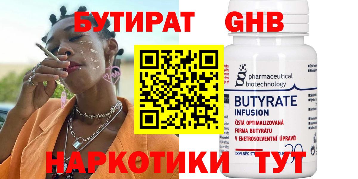 Бутират 99%  Вход с VPN  Санкт-Петербург 