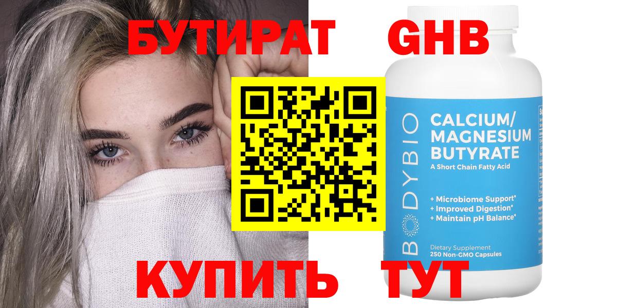 Бутират 99% Санкт-Петербург