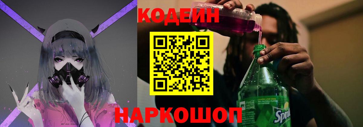 Санкт-Петербург  Codein Purple Drank  Кодеин напиток Lean (лин)  Вход с VPN 
