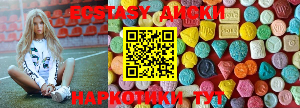 Экстази 280 MDMA Санкт-Петербург