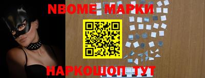 марки nbome Волжский